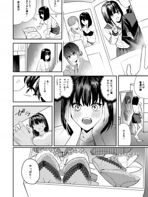 [TSF妄想蓄積所 (皆月ななな、べってぃ)] オレは鏡の国でオンナに変わる〜性別反転世界で女の快感を貪る話〜_13