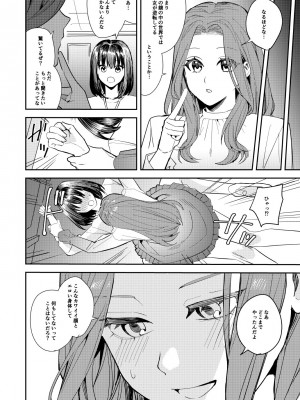 [TSF妄想蓄積所 (皆月ななな、べってぃ)] オレは鏡の国でオンナに変わる〜性別反転世界で女の快感を貪る話〜_19