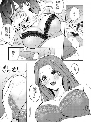 [TSF妄想蓄積所 (皆月ななな、べってぃ)] オレは鏡の国でオンナに変わる〜性別反転世界で女の快感を貪る話〜_20