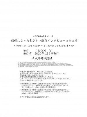[IRON Y (みつや)] 娼婦になった妻がナマ配信インタビューされた日 〜「娼婦になった妻が絶頂ベロキス生中出しされた日」番外編〜 [無修正][DL版][中国翻訳][996重嵌][新桥月白日语社]_028