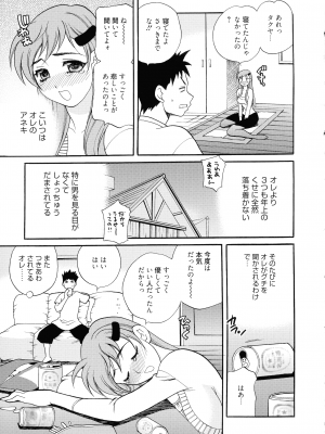 [ゆきやなぎ] 姉妹は僕に逆らえない_107