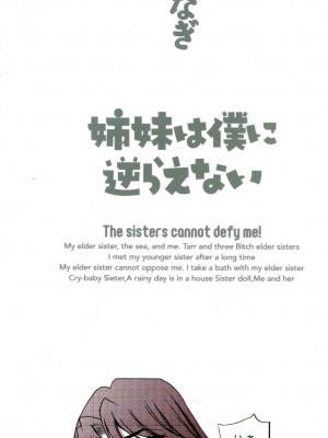 [ゆきやなぎ] 姉妹は僕に逆らえない_004