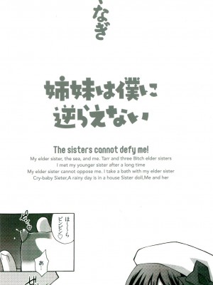 [ゆきやなぎ] 姉妹は僕に逆らえない_003