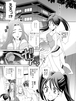[ゆきやなぎ] 姉妹は僕に逆らえない_009