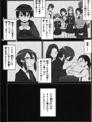 [埋まり屋 (D-2)] キリ娘ルート Another #08 ～野外女装・公園レイプ編～ (ソードアート・オンライン)_05