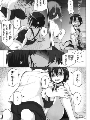 [埋まり屋 (D-2)] キリ娘ルート Another #08 ～野外女装・公園レイプ編～ (ソードアート・オンライン)_13