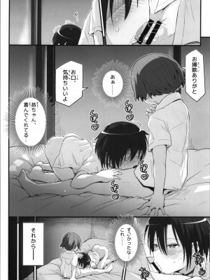 [埋まり屋 (D-2)] キリ娘ルート Another #08 ～野外女装・公園レイプ編～ (ソードアート・オンライン)_26