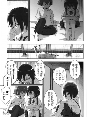 [埋まり屋 (D-2)] キリ娘ルート Another #08 ～野外女装・公園レイプ編～ (ソードアート・オンライン)_11