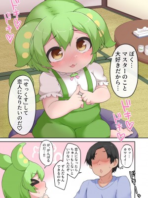 [寒極雪 (ふーすのー)] えちえちなのだ！ (VOICEROID) [DL版]_04