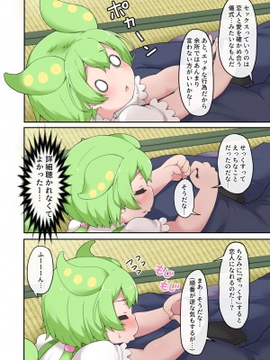 [寒極雪 (ふーすのー)] えちえちなのだ！ (VOICEROID) [DL版]_03