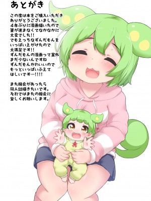 [寒極雪 (ふーすのー)] えちえちなのだ！ (VOICEROID) [DL版]_31