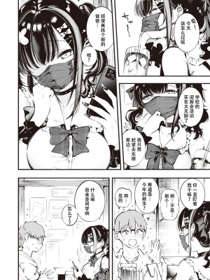 [すずきとと] 地雷ちゃんは愛を知る (WEEKLY快楽天 2023 No.43) [唧唧复鸡鸡个人汉化] [DL版]_02