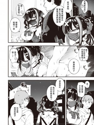 [すずきとと] 地雷ちゃんは愛を知る (WEEKLY快楽天 2023 No.43) [唧唧复鸡鸡个人汉化] [DL版]_04