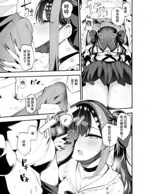 [すずきとと] 地雷ちゃんは愛を知る (WEEKLY快楽天 2023 No.43) [唧唧复鸡鸡个人汉化] [DL版]_11