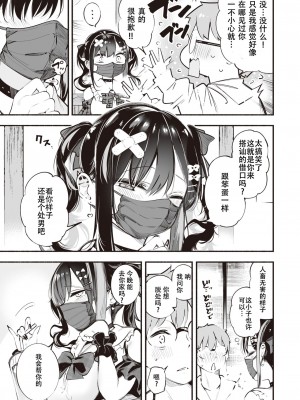 [すずきとと] 地雷ちゃんは愛を知る (WEEKLY快楽天 2023 No.43) [唧唧复鸡鸡个人汉化] [DL版]_03