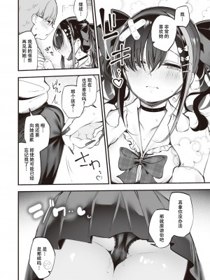 [すずきとと] 地雷ちゃんは愛を知る (WEEKLY快楽天 2023 No.43) [唧唧复鸡鸡个人汉化] [DL版]_10