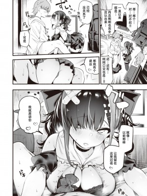 [すずきとと] 地雷ちゃんは愛を知る (WEEKLY快楽天 2023 No.43) [唧唧复鸡鸡个人汉化] [DL版]_16