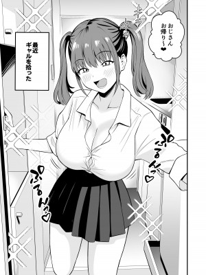 [トクナガ] オジサンに都合がいい爆乳家出ギャル_02