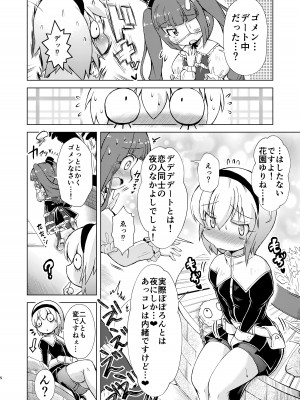[糖分過多 (あましょく)] 堕天使たちの秘蜜な午後 (邪神ちゃんドロップキック)_05