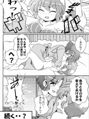 (C103) [ワンオアエイト (おどち)] キミもトコトン! (らんま1／2)_32