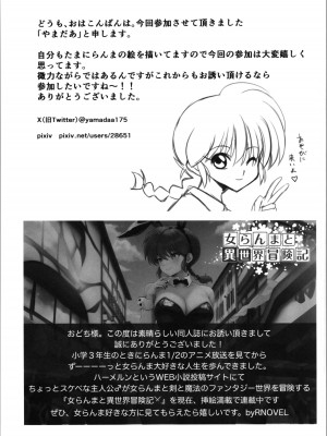 (C103) [ワンオアエイト (おどち)] キミもトコトン! (らんま1／2)_53