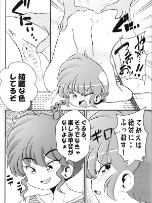 (C103) [ワンオアエイト (おどち)] キミもトコトン! (らんま1／2)_12