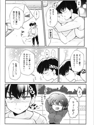 (C103) [ワンオアエイト (おどち)] キミもトコトン! (らんま1／2)_34