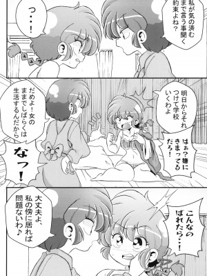 (C103) [ワンオアエイト (おどち)] キミもトコトン! (らんま1／2)_30