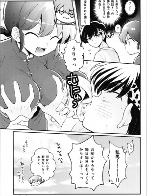 (C103) [ワンオアエイト (おどち)] キミもトコトン! (らんま1／2)_35