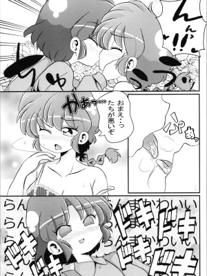 (C103) [ワンオアエイト (おどち)] キミもトコトン! (らんま1／2)_31