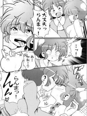 (C103) [ワンオアエイト (おどち)] キミもトコトン! (らんま1／2)_28