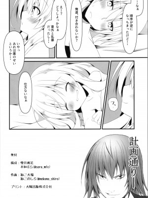 [雪月楓花 (本知そら、ふみ)] 理解ある僕は親友を手伝うことにした_22