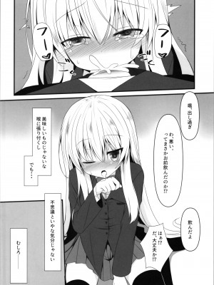 [雪月楓花 (本知そら、ふみ)] 理解ある僕は親友を手伝うことにした_10