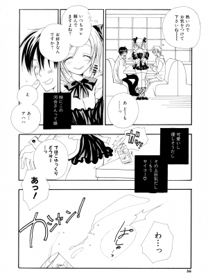 [井ノ本リカ子] ちぇりー♥ぱい 新装版_054