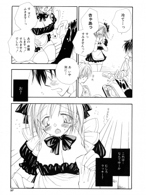 [井ノ本リカ子] ちぇりー♥ぱい 新装版_055