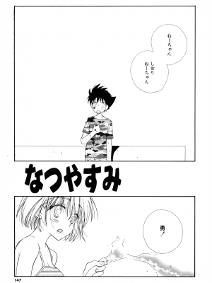 [井ノ本リカ子] ちぇりー♥ぱい 新装版_144