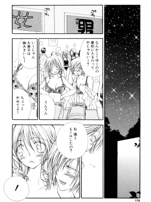 [井ノ本リカ子] ちぇりー♥ぱい 新装版_173