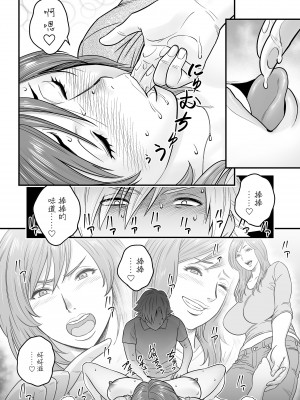 [リファイア (辰波要徳)] 通いヅママ:また来ちゃった｜通勤妻媽媽：她又來找我了 [中文] [無修正]_0023