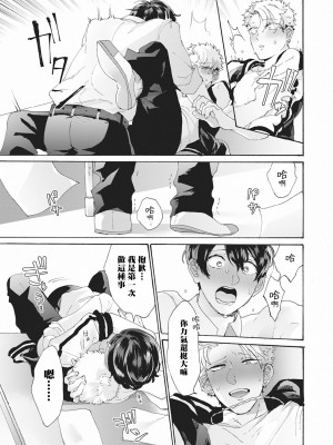 [吾作] ヤンキー、メスに堕ちる! [拾荒者汉化组] [Digital]_025_25