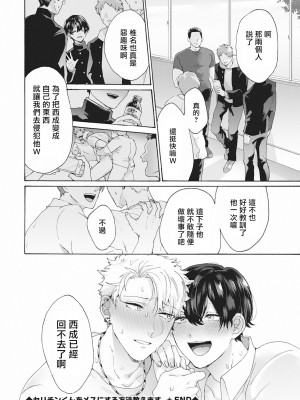 [吾作] ヤンキー、メスに堕ちる! [拾荒者汉化组] [Digital]_032_32