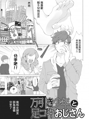 [吾作] ヤンキー、メスに堕ちる! [拾荒者汉化组] [Digital]_034_33