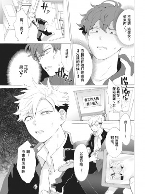 [吾作] ヤンキー、メスに堕ちる! [拾荒者汉化组] [Digital]_036_35