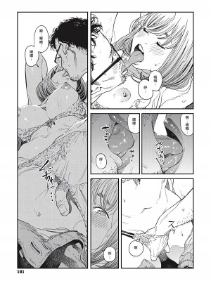 [高柳カツヤ] 雨の夜に | 雨夜里 (糸を撚る) [中国翻訳] [TK个人汉化] [DL版]_100