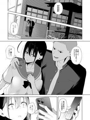 [ぽんぽこ丸 (赤薄紅)] カミカザリ 〜僕のダウナー系彼女がクラスの巨根DQNに目をつけられた話〜_13