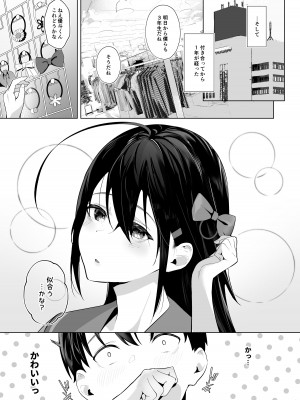 [ぽんぽこ丸 (赤薄紅)] カミカザリ 〜僕のダウナー系彼女がクラスの巨根DQNに目をつけられた話〜_07