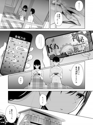 [ぽんぽこ丸 (赤薄紅)] カミカザリ 〜僕のダウナー系彼女がクラスの巨根DQNに目をつけられた話〜_35