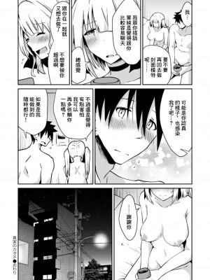 [NADARE] 真実のカタチ (コミックリブート Vol.18) [中国翻訳] [DL版]_30