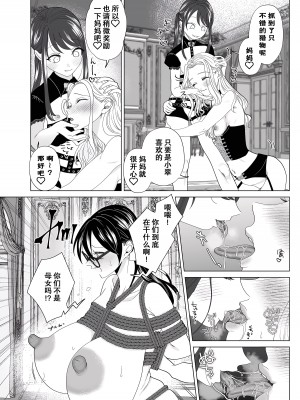 [世羅吉。] 囚われて (COMIC クリベロン DUMA 2024年1月号 Vol.56) [momo个人汉化]_11