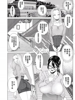 [世羅吉。] 囚われて (COMIC クリベロン DUMA 2024年1月号 Vol.56) [momo个人汉化]_03