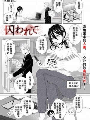 [世羅吉。] 囚われて (COMIC クリベロン DUMA 2024年1月号 Vol.56) [momo个人汉化]_01